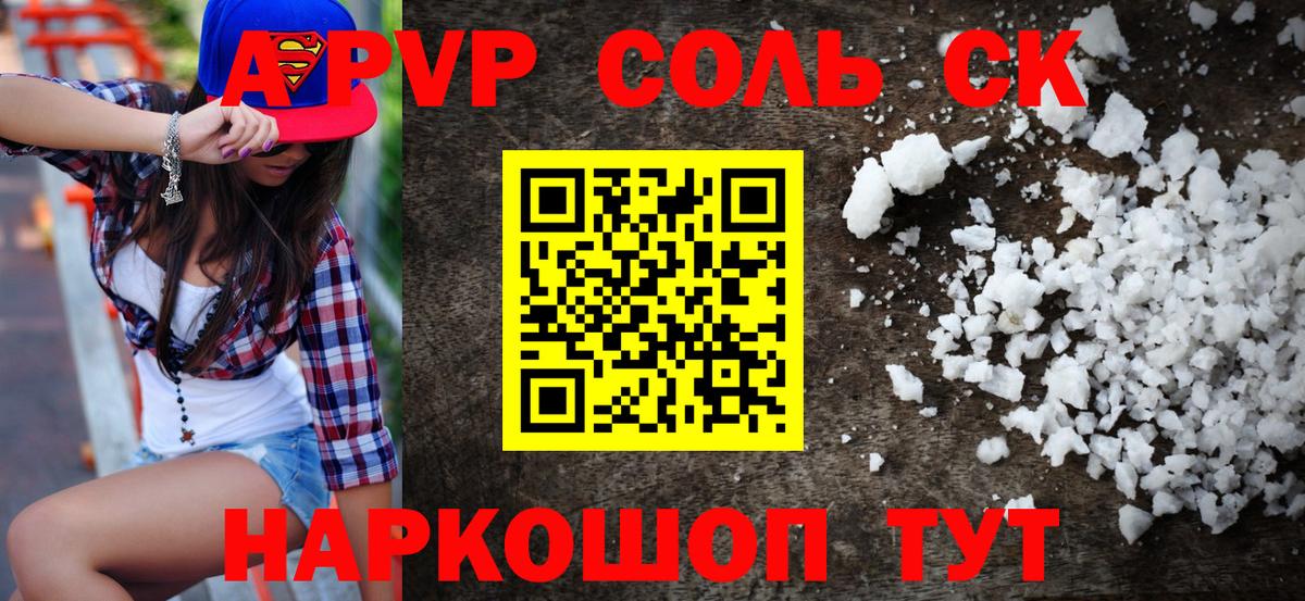 A PVP СК КРИС  что такое наркотик  Alpha PVP СК  Вход с VPN  Ессентуки  А ПВП кристаллы  A PVP 