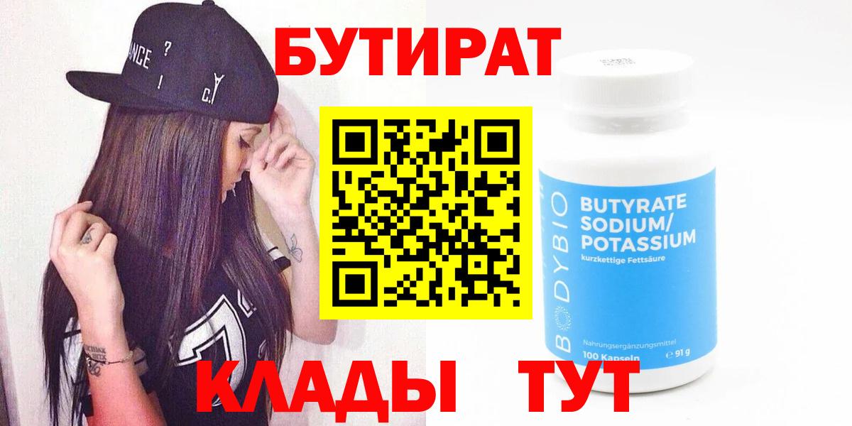 Бутират бутандиол Ессентуки