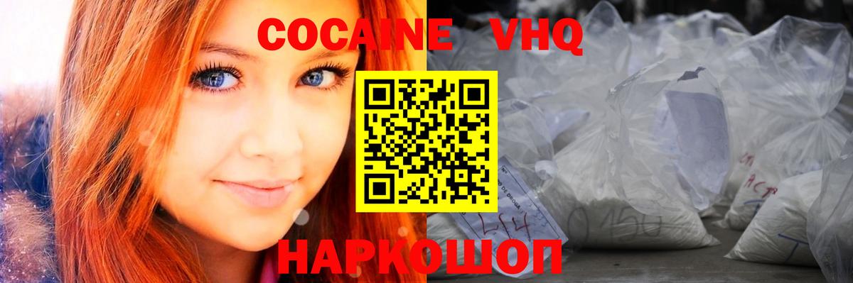 COCAIN  КОКАИН FishScale  Вход с VPN  Кокаин Колумбийский  Ессентуки 