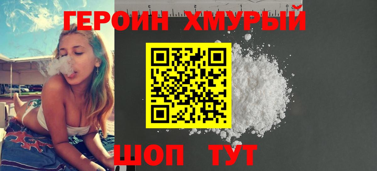 ГЕРОИН белый Ессентуки