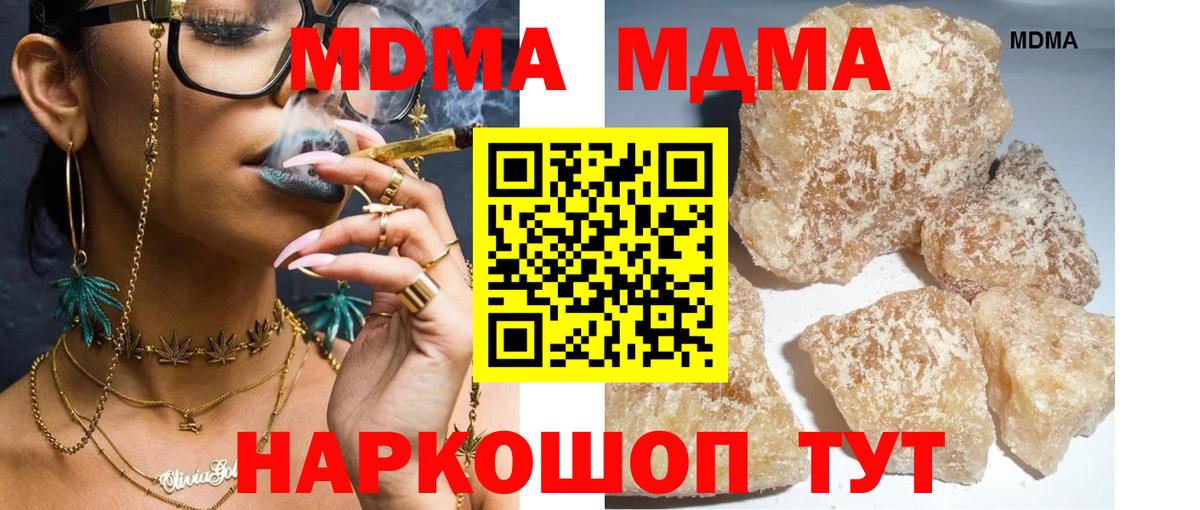 МДМА молли  МДМА  Ессентуки  Вход с VPN  MDMA crystal 