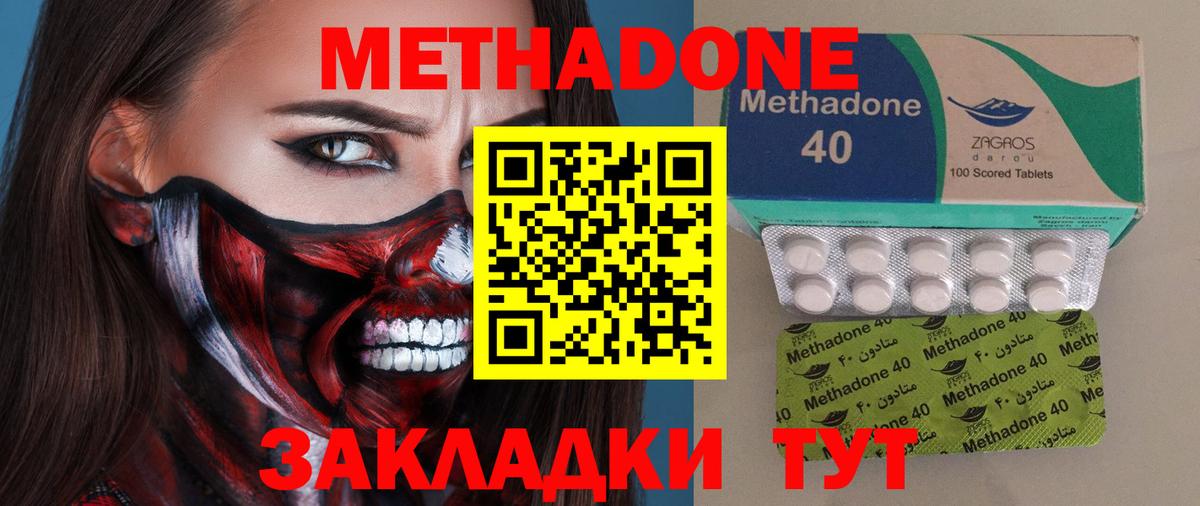 Метадон methadone Ессентуки