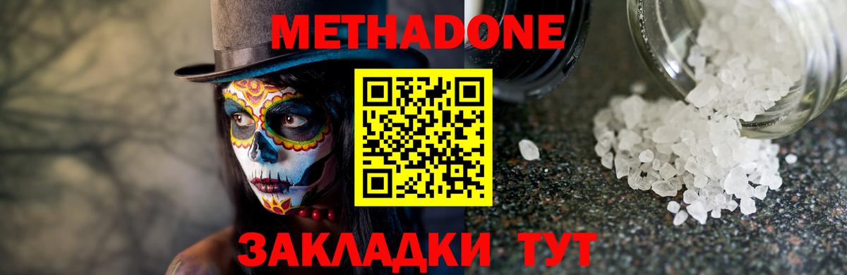 MEGA tor  МЕТАДОН белоснежный  Вход с VPN  Метадон кристалл  Ессентуки 