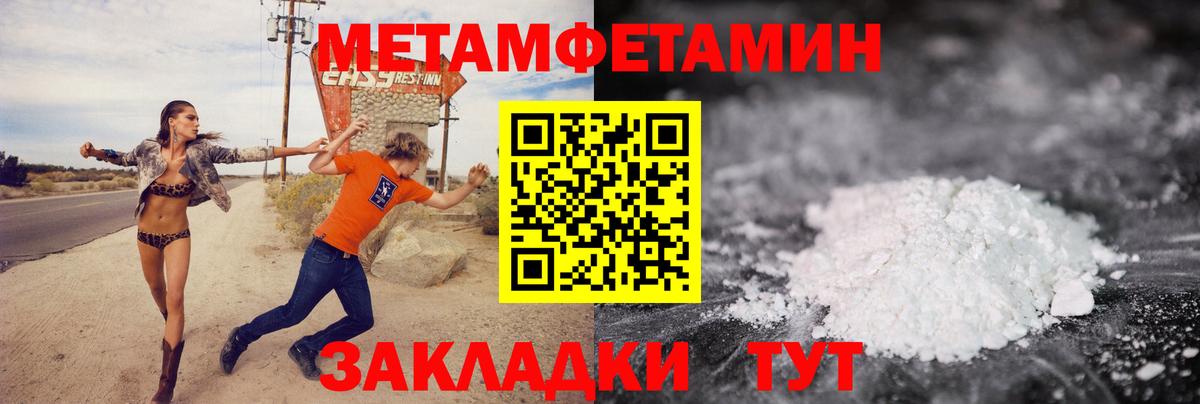 МЕТАМФЕТАМИН пудра Ессентуки