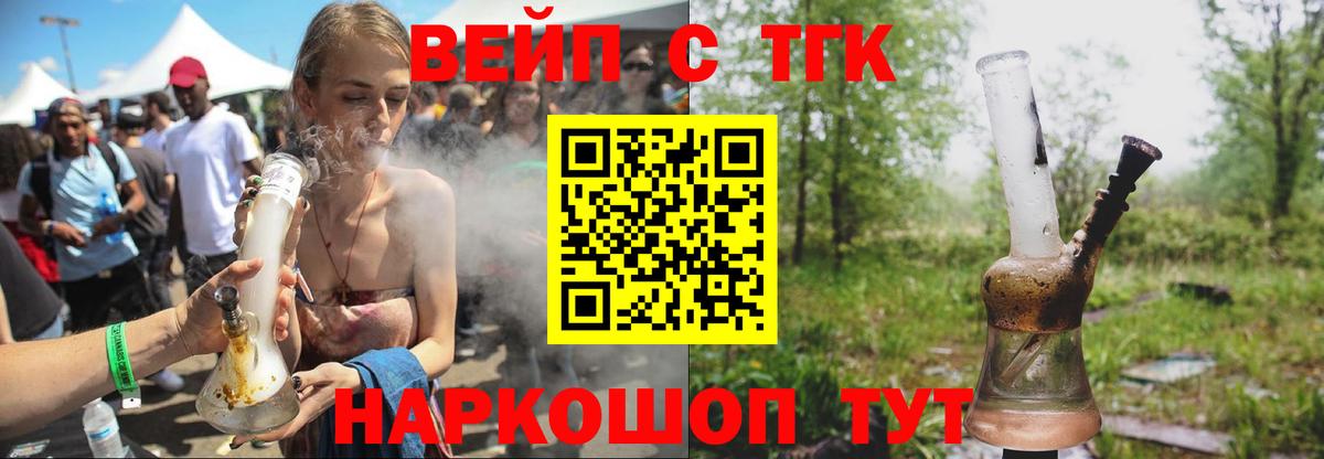ТГК Wax  ТГК жижа  Вход с VPN  Ессентуки 